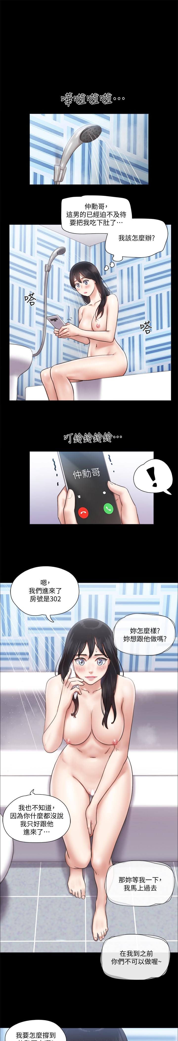 协议换爱 第91話-粗魯的對待我 第13页