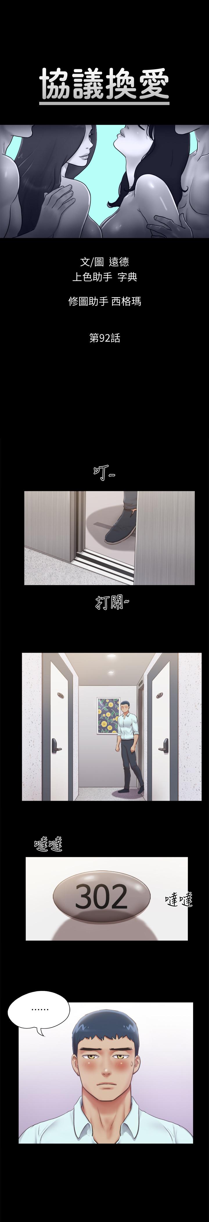 协议换爱 第92話-喜歡被粗魯對待的韶恩 第5页