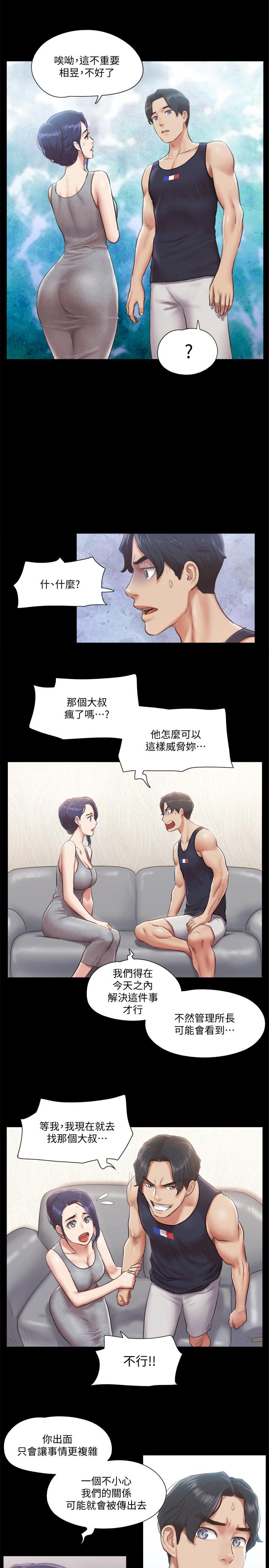 协议换爱 第93話-隱藏不住興奮的激烈性愛 第7页