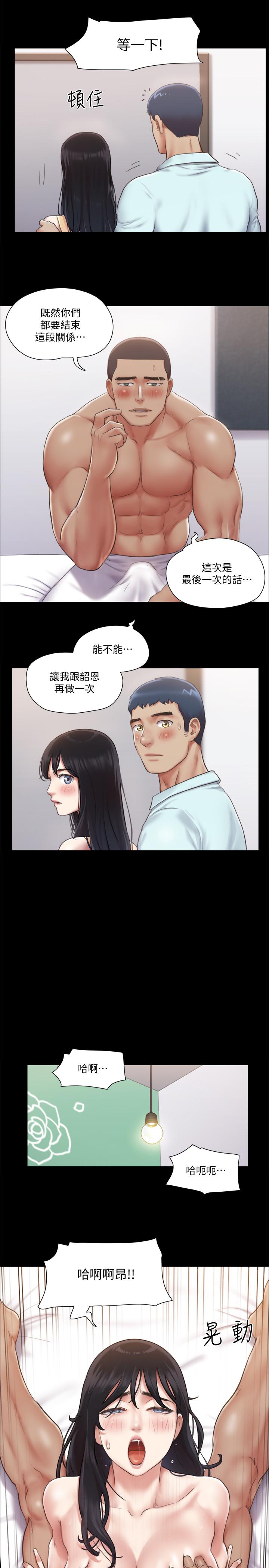 协议换爱 第93話-隱藏不住興奮的激烈性愛 第13页
