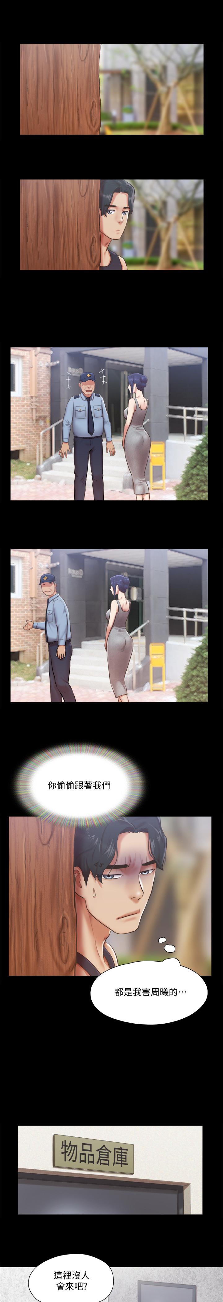 协议换爱 第93話-隱藏不住興奮的激烈性愛 第17页