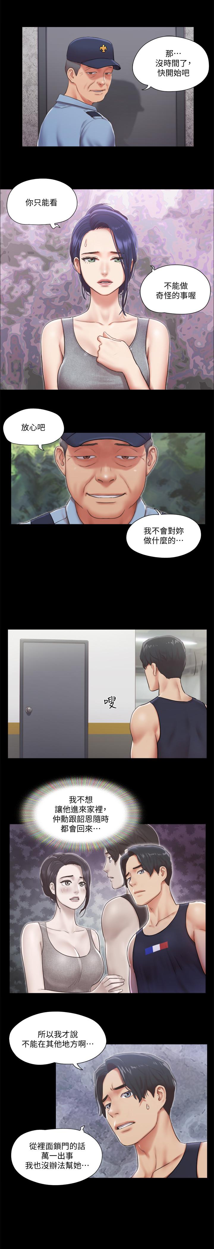 协议换爱 第93話-隱藏不住興奮的激烈性愛 第19页