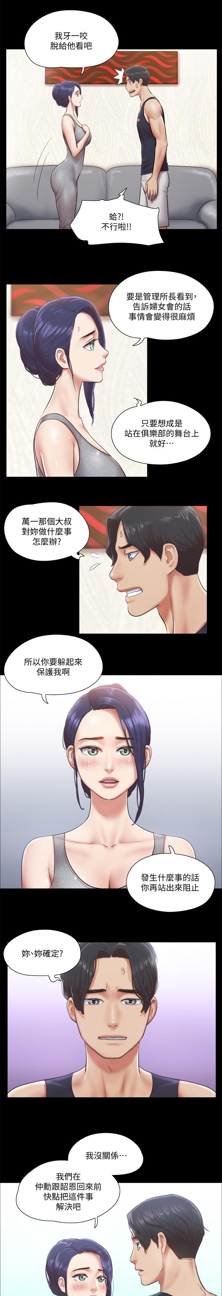 协议换爱 第93話-隱藏不住興奮的激烈性愛 第9页