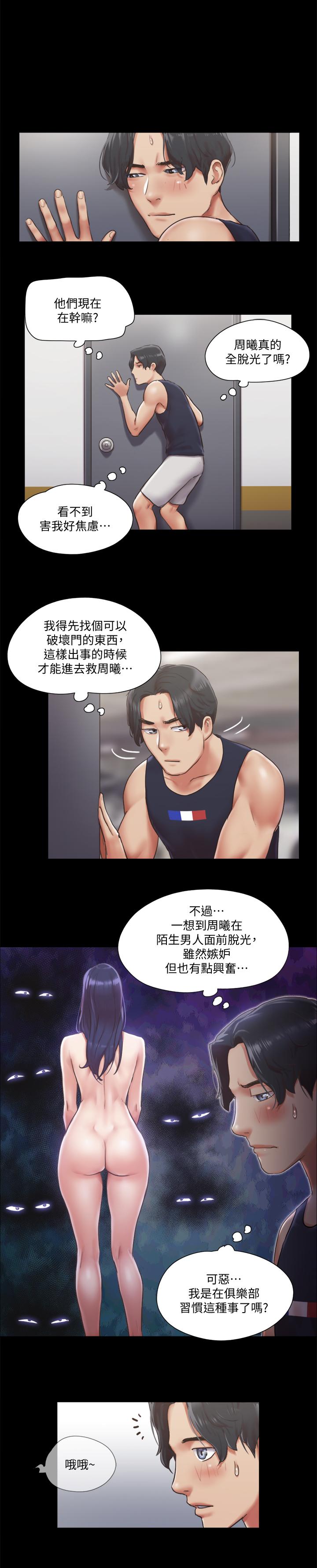 协议换爱 第94話-我直接掰開給你看 第1页