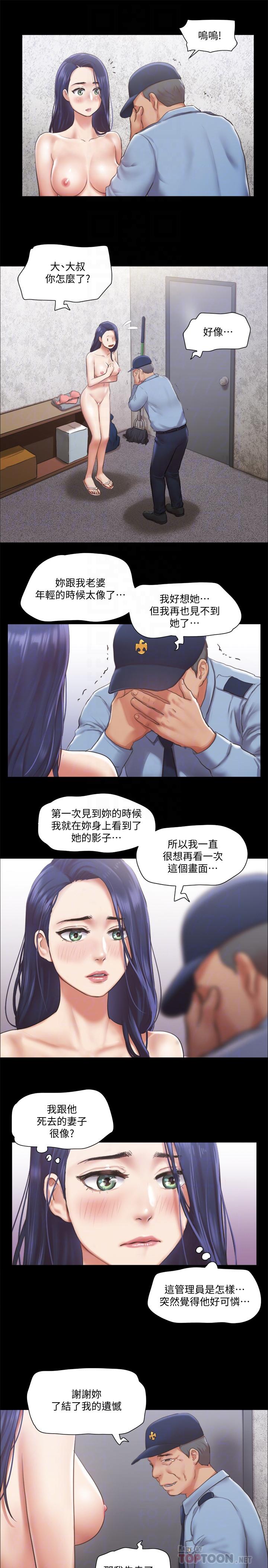 协议换爱 第94話-我直接掰開給你看 第8页