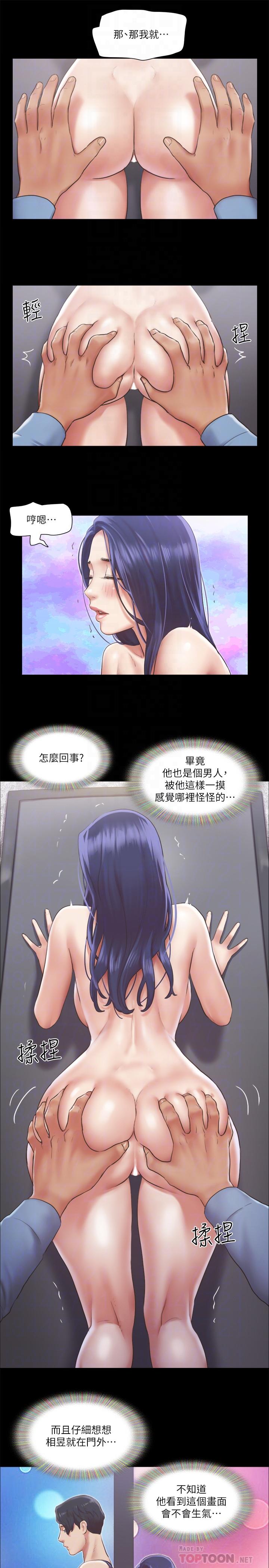 协议换爱 第94話-我直接掰開給你看 第16页