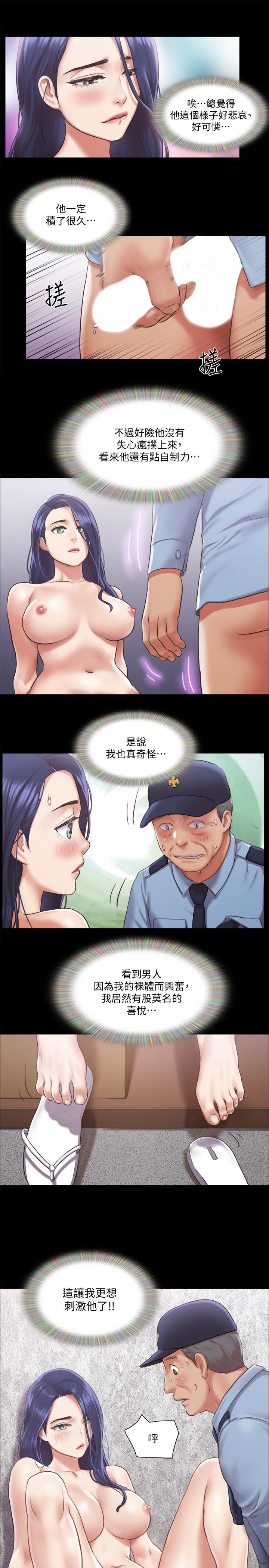协议换爱 第94話-我直接掰開給你看 第24页
