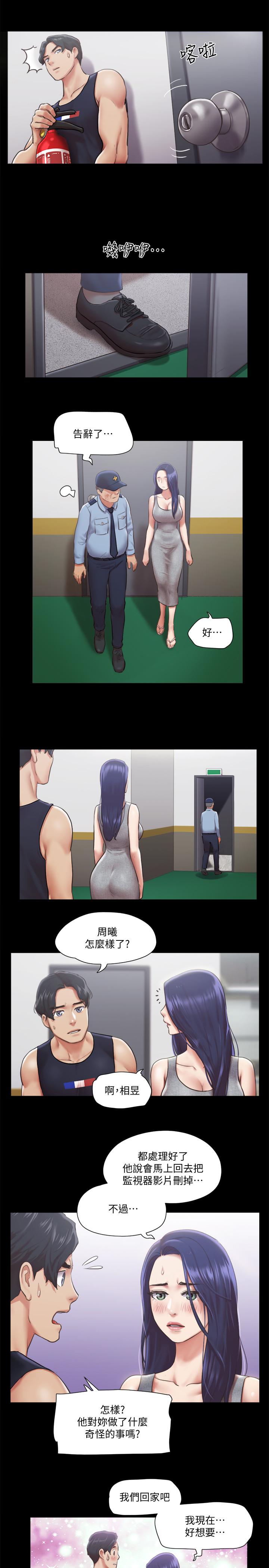 协议换爱 第95話-找到新玩法的周曦 第7页