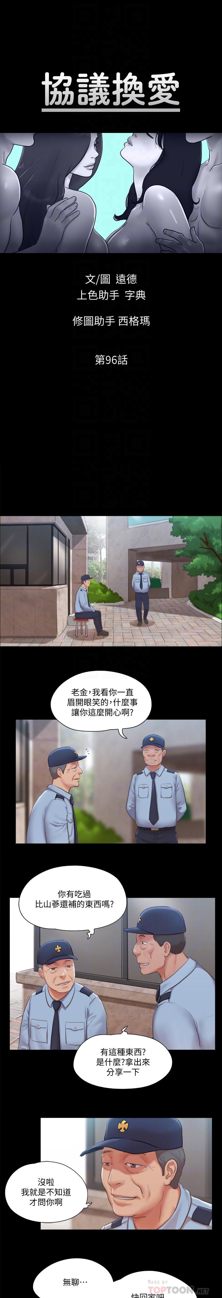协议换爱 第96話-韶恩的淫亂3P 第4页