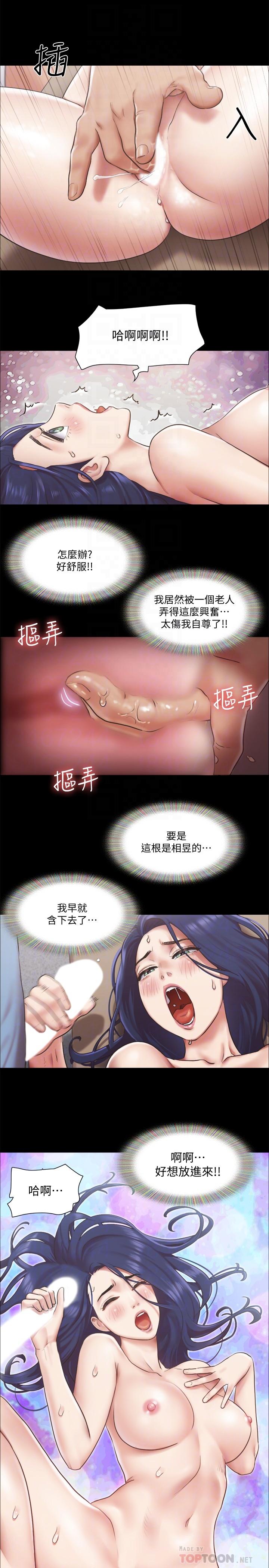 协议换爱 第96話-韶恩的淫亂3P 第18页