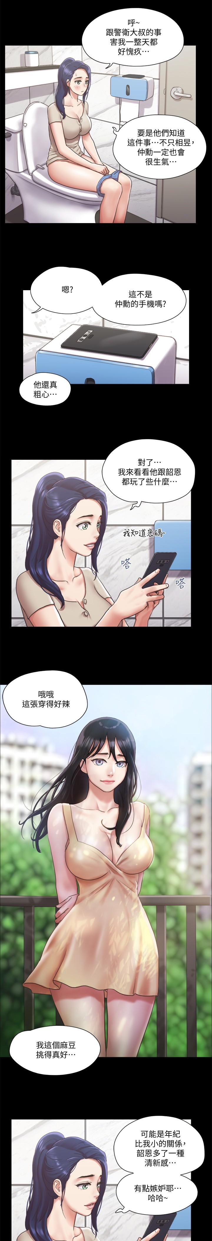 协议换爱 第96話-韶恩的淫亂3P 第26页