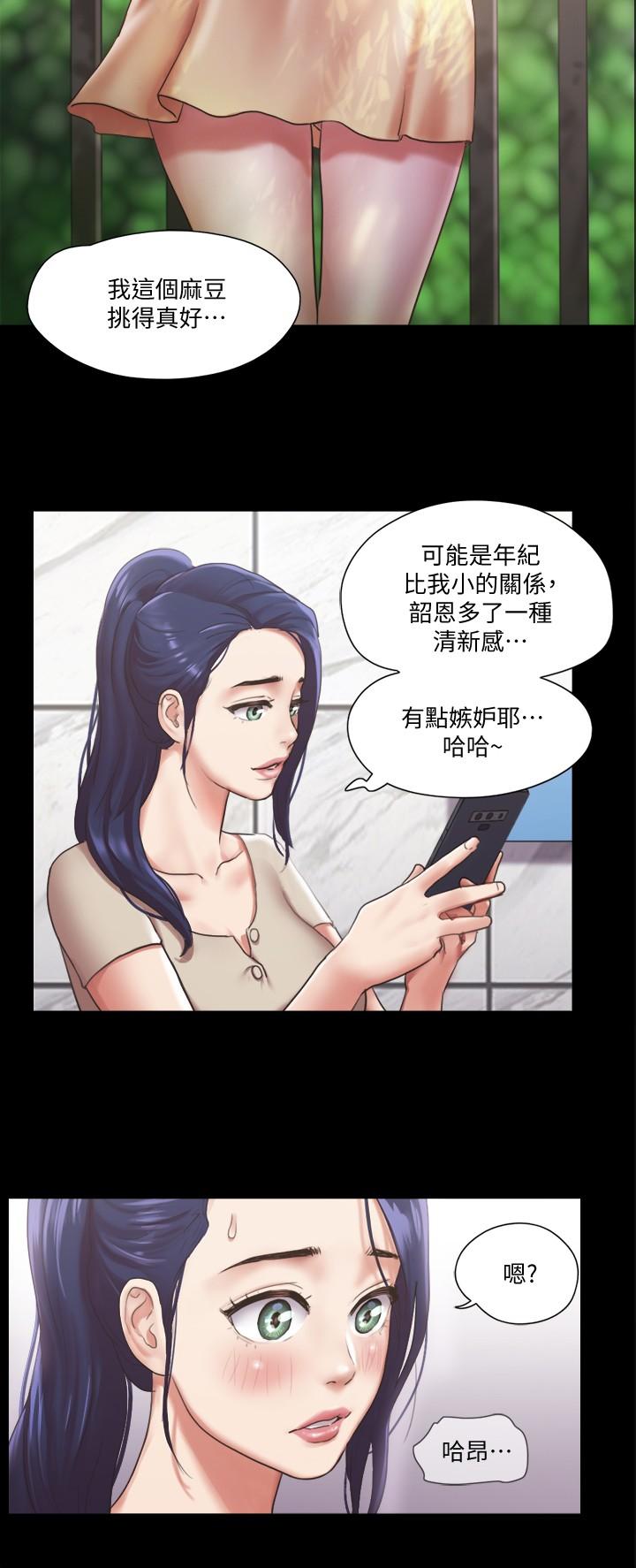 协议换爱 第97話-多人混戰帶來的快感 第2页