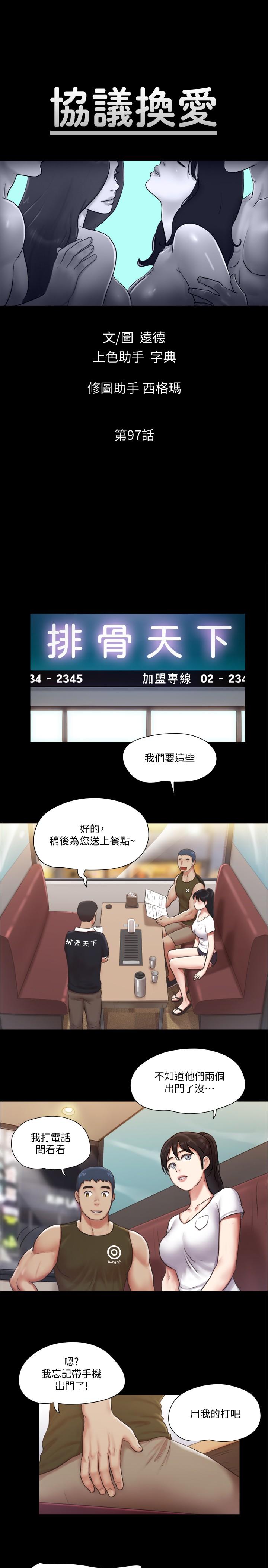 协议换爱 第97話-多人混戰帶來的快感 第5页