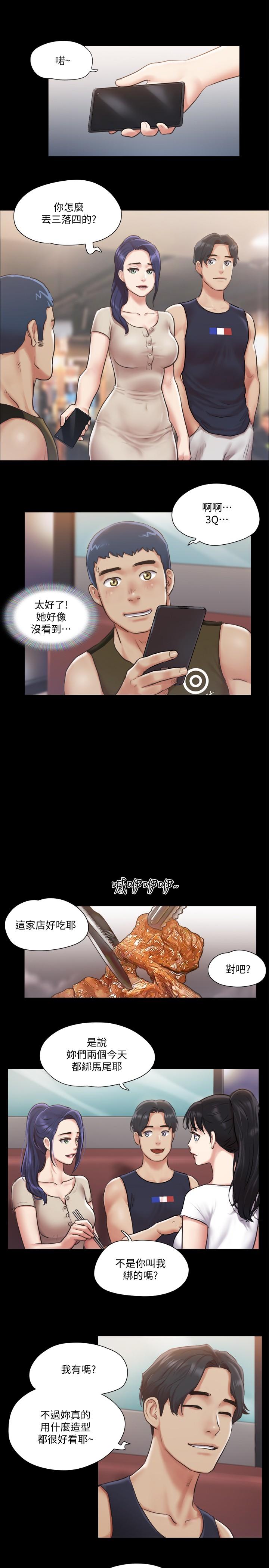 协议换爱 第97話-多人混戰帶來的快感 第7页