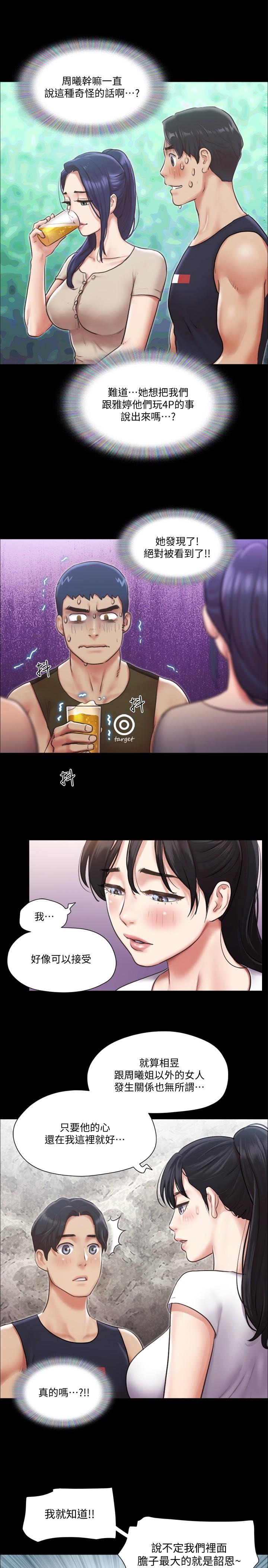 协议换爱 第97話-多人混戰帶來的快感 第13页