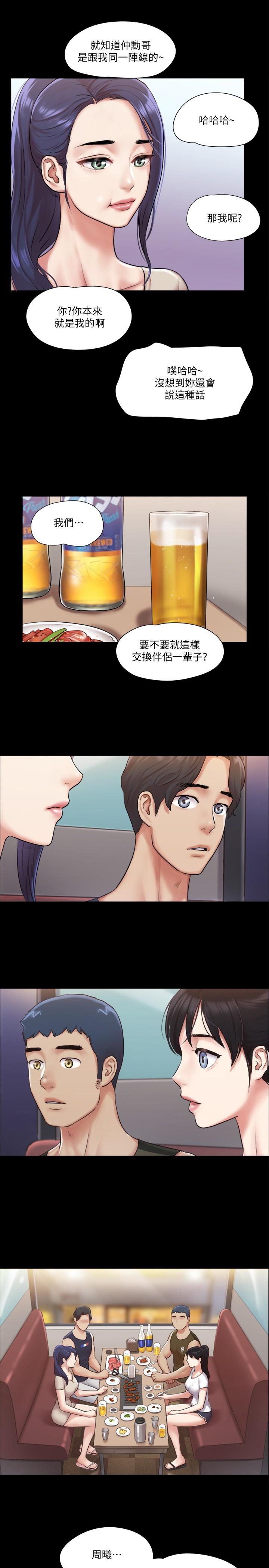 协议换爱 第97話-多人混戰帶來的快感 第9页
