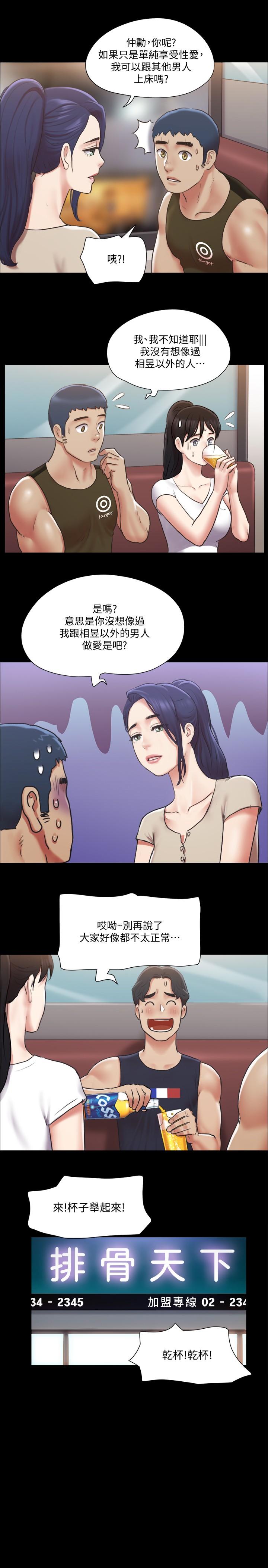 协议换爱 第97話-多人混戰帶來的快感 第15页