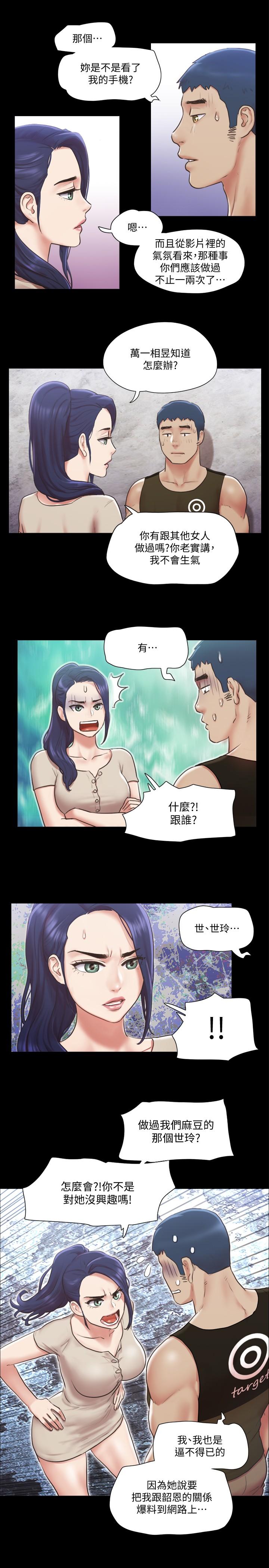 协议换爱 第97話-多人混戰帶來的快感 第17页