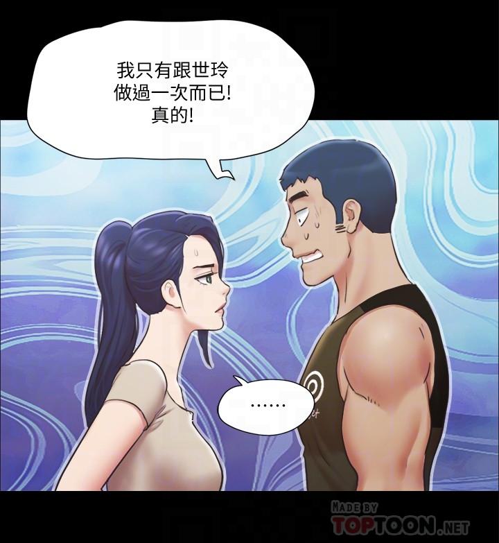 协议换爱 第97話-多人混戰帶來的快感 第18页