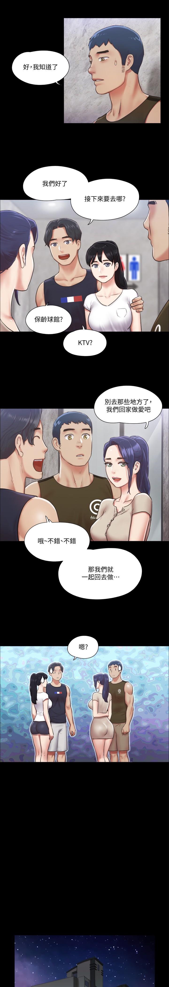 协议换爱 第97話-多人混戰帶來的快感 第21页