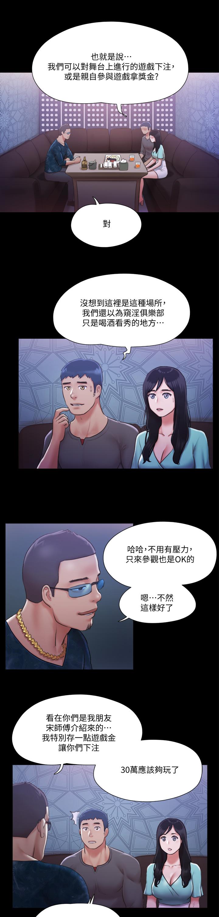 协议换爱 第98話-韶恩最興奮的要素 第13页