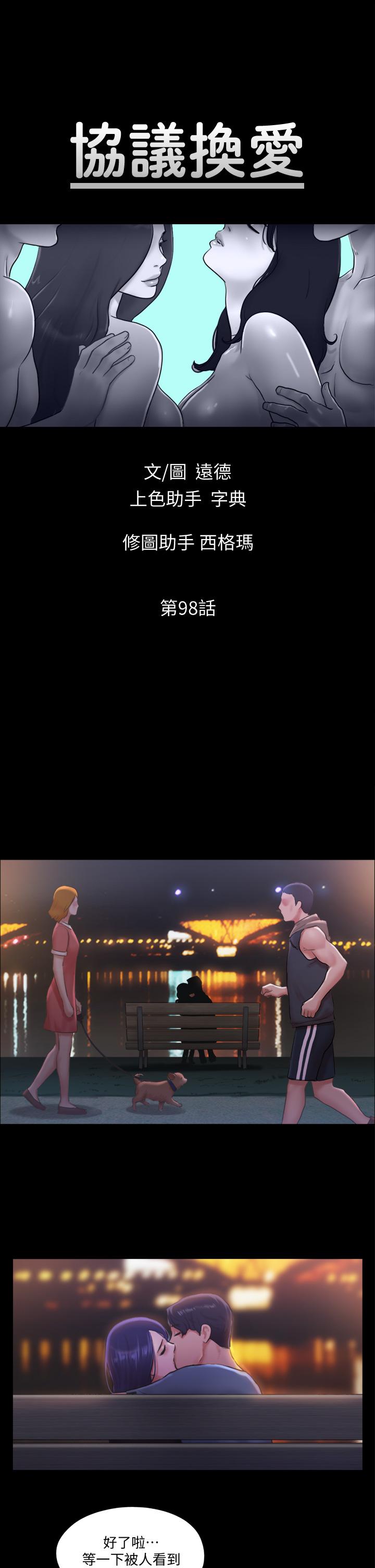 协议换爱 第98話-韶恩最興奮的要素 第5页