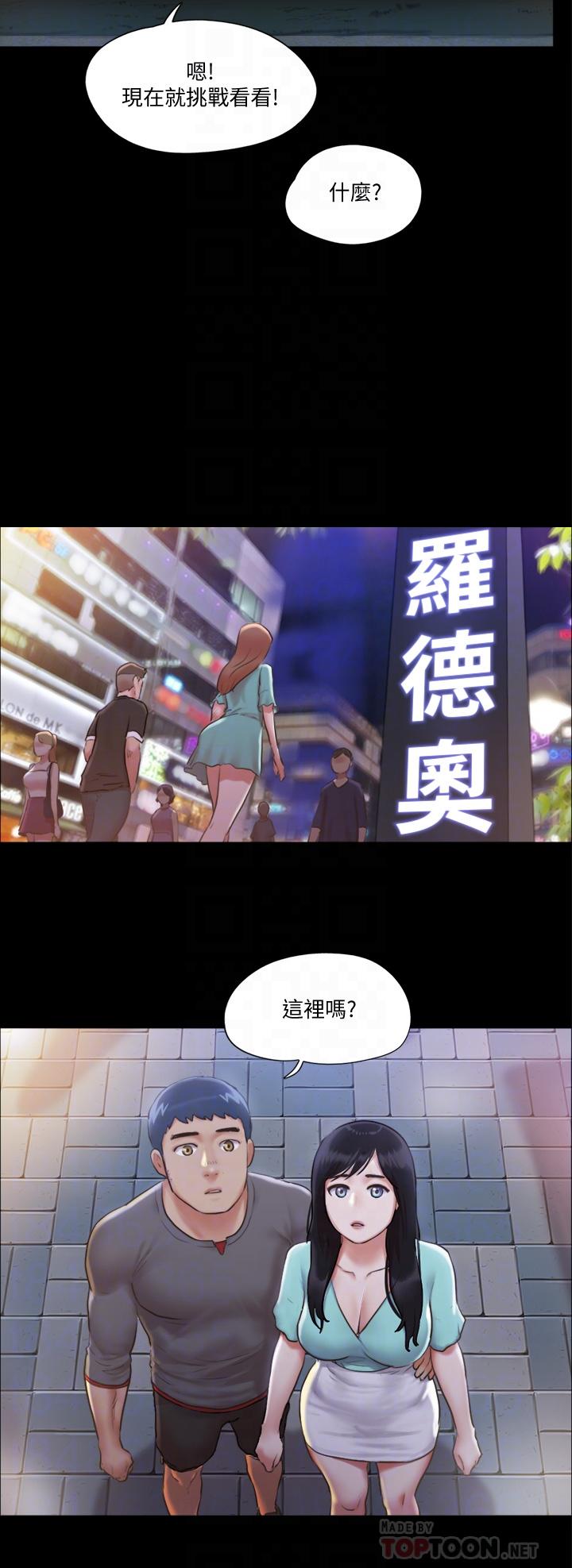 协议换爱 第98話-韶恩最興奮的要素 第10页