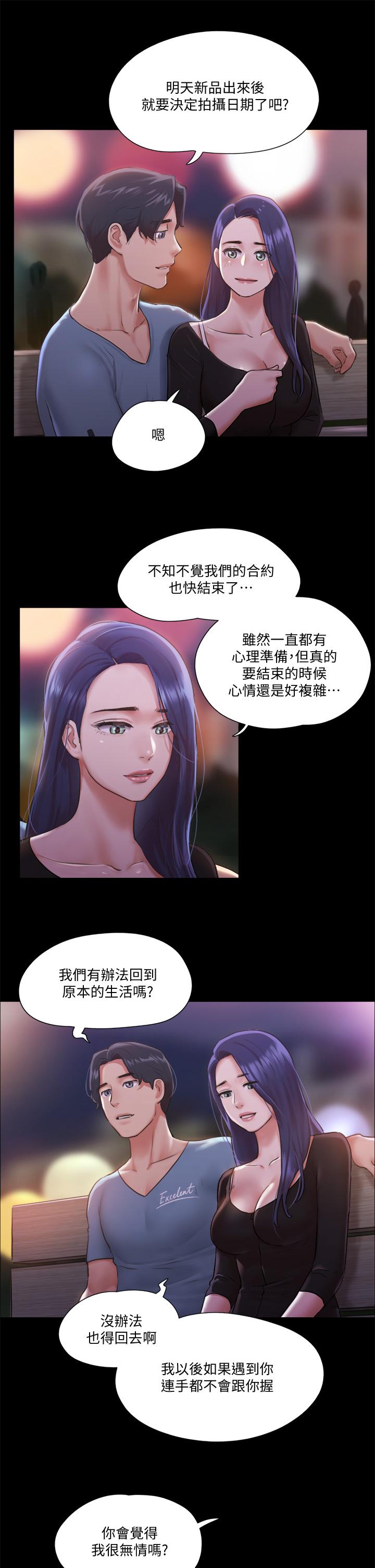 协议换爱 第98話-韶恩最興奮的要素 第7页