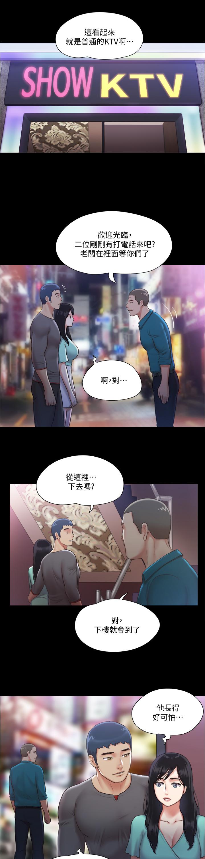 协议换爱 第98話-韶恩最興奮的要素 第11页