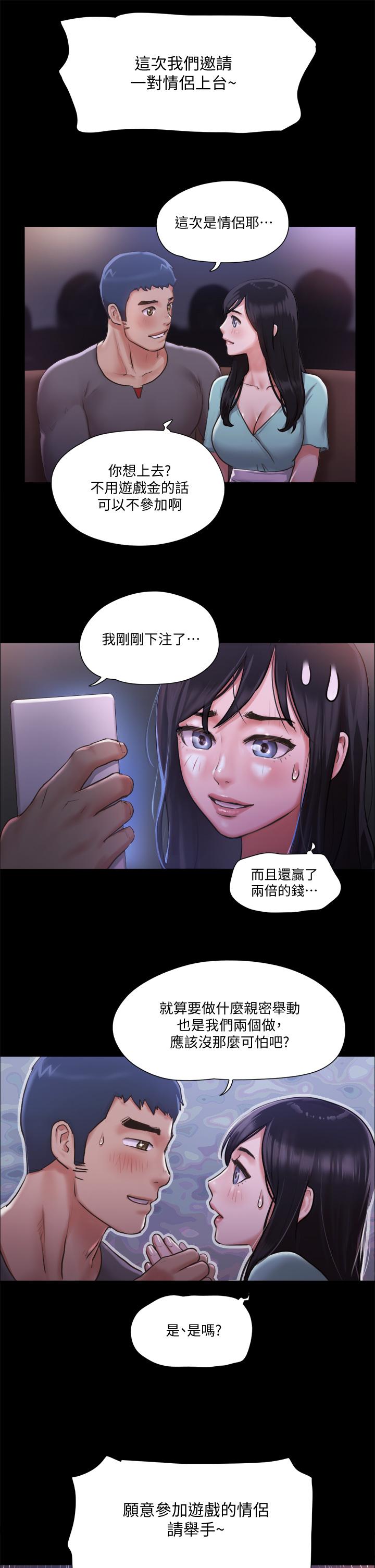 协议换爱 第98話-韶恩最興奮的要素 第19页