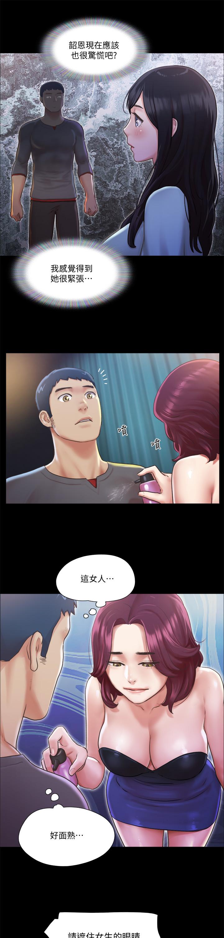 协议换爱 第98話-韶恩最興奮的要素 第23页