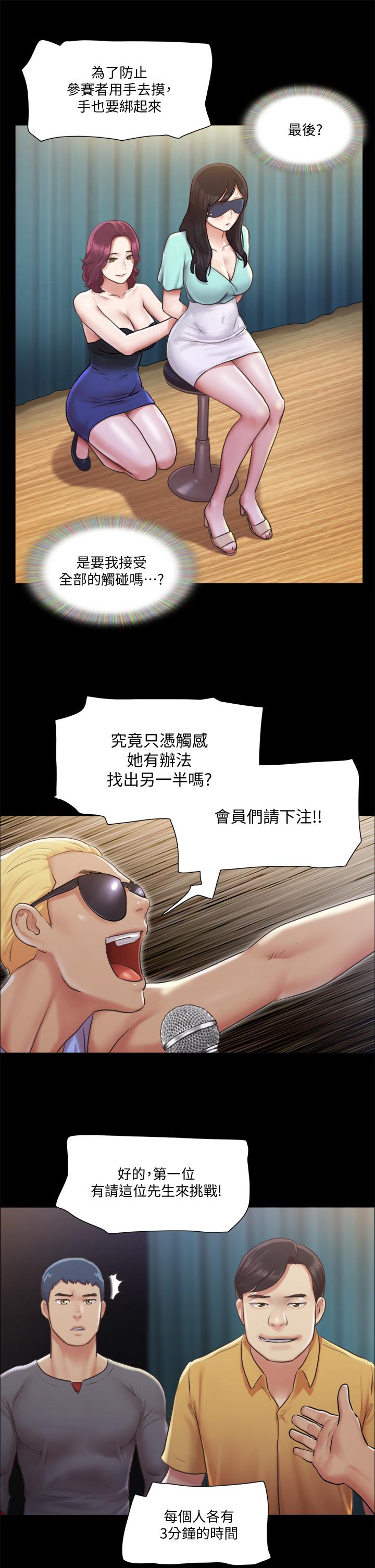 协议换爱 第98話-韶恩最興奮的要素 第25页