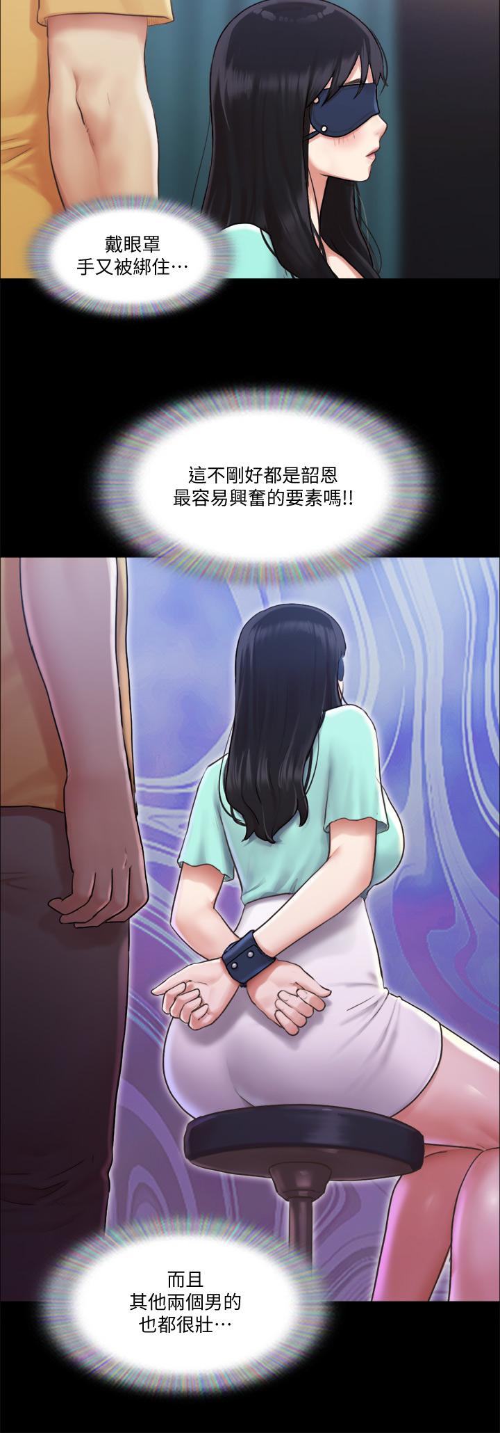 协议换爱 第99話-一覽無遺的秘密花園 第2页