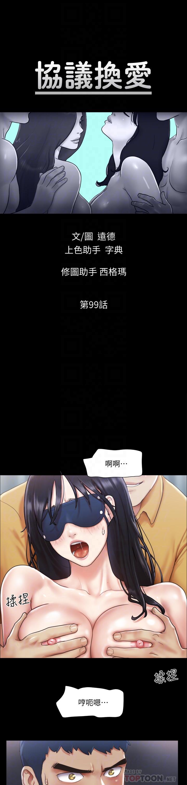 协议换爱 第99話-一覽無遺的秘密花園 第6页