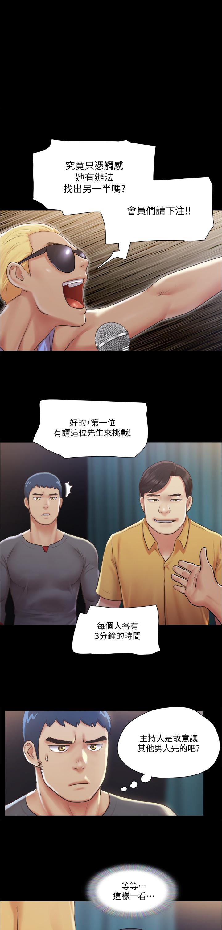 协议换爱 第99話-一覽無遺的秘密花園 第1页