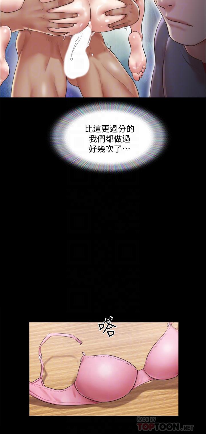 协议换爱 第99話-一覽無遺的秘密花園 第12页