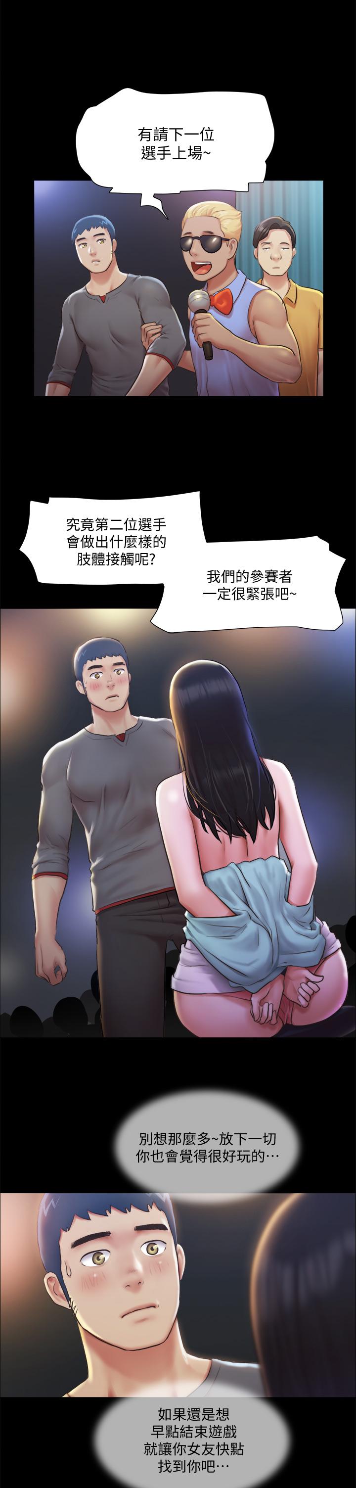 协议换爱 第99話-一覽無遺的秘密花園 第17页