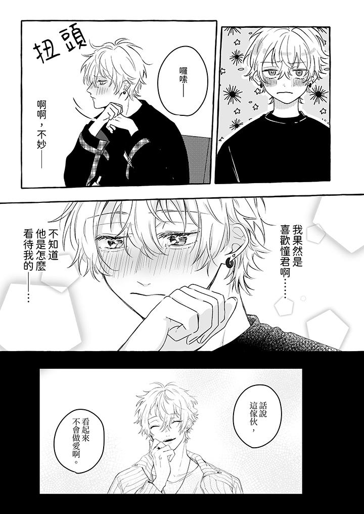 逞強的處男無法抗拒快感！ 第10話 第8页