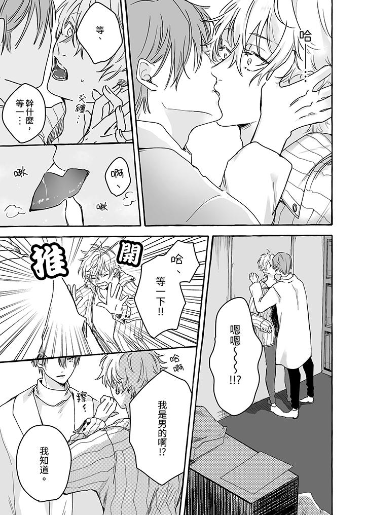 逞強的處男無法抗拒快感！ 第2話 第4页