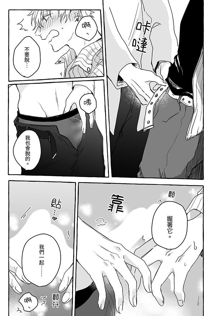 逞強的處男無法抗拒快感！ 第2話 第8页
