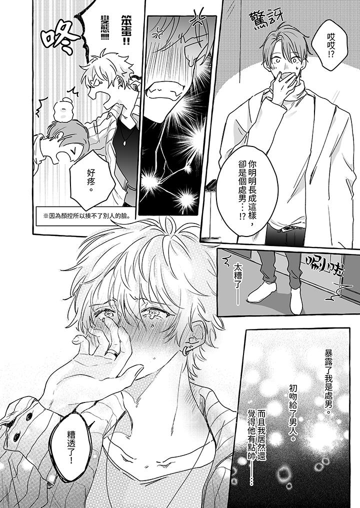 逞強的處男無法抗拒快感！ 第2話 第13页