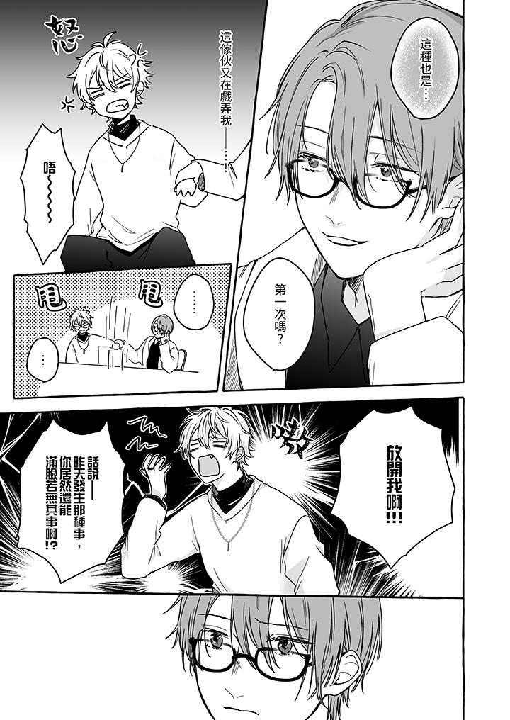 逞強的處男無法抗拒快感！ 第3話 第4页