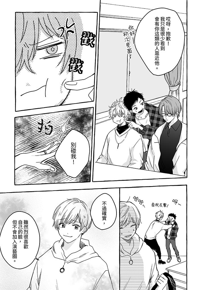 逞強的處男無法抗拒快感！ 第3話 第8页