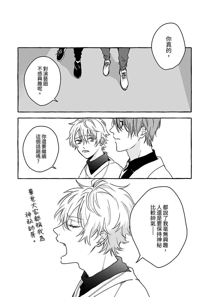 逞強的處男無法抗拒快感！ 第3話 第10页