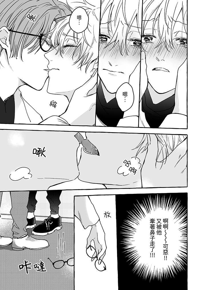 逞強的處男無法抗拒快感！ 第4話 第2页