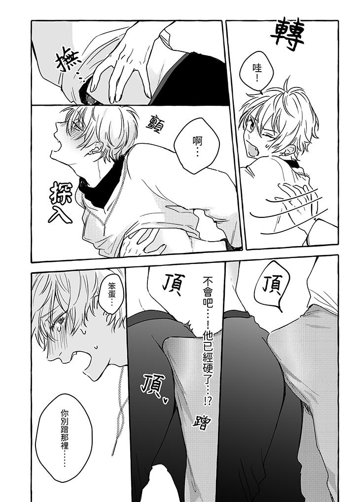 逞強的處男無法抗拒快感！ 第4話 第3页