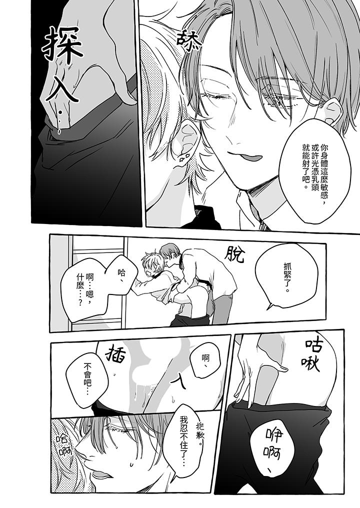 逞強的處男無法抗拒快感！ 第4話 第5页
