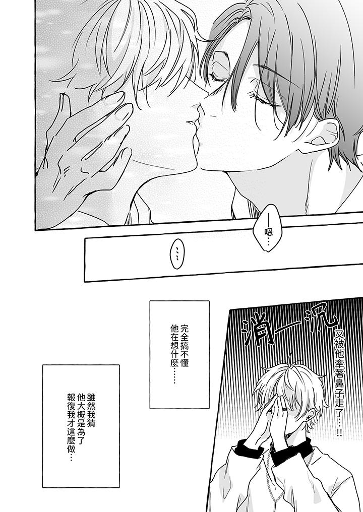 逞強的處男無法抗拒快感！ 第4話 第11页