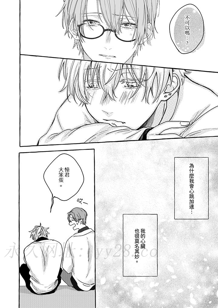 逞強的處男無法抗拒快感！ 第4話 第13页