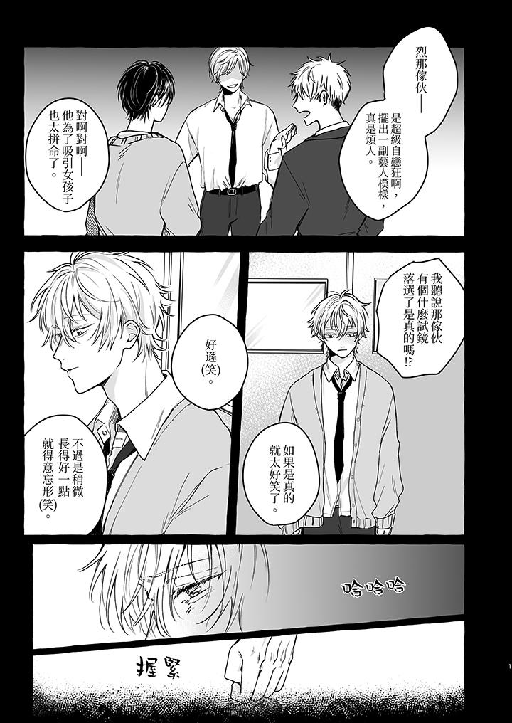 逞強的處男無法抗拒快感！ 第5話 第2页